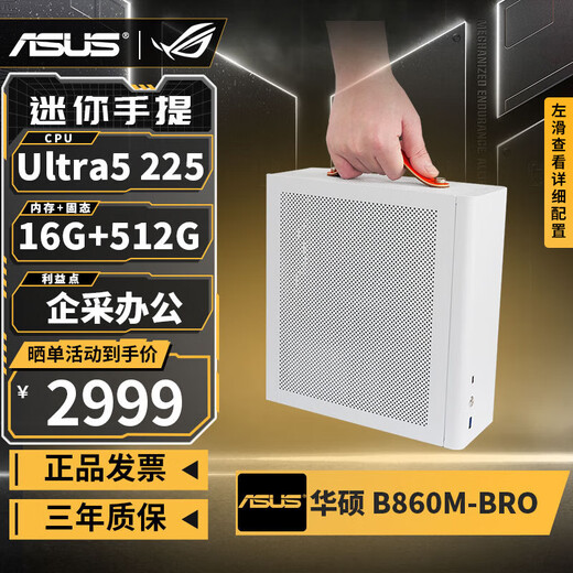 ASUS intel Ultra7 265K/225 mini ITX desktop assembly computer host enterprise office home commercial e-sports game live rendering design DIY complete machine Configuration 1丨U5 225丨16G+512G