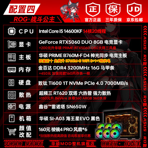 ASUS family bucket 12th generation i5 14600KF/RTX5060/RTX5060Ti host Delta mobile e-sports game assembly computer host DIY assembly machine with four 14600KF丨RTX5060丨high configuration