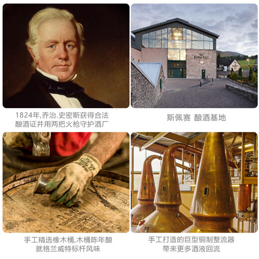 格兰威特（ThE GLENLIVET）【豪悦洋酒】苏格兰格兰威特创始人雪莉三桶单一麦芽威士忌洋酒 格兰威特创始人甄选700ml