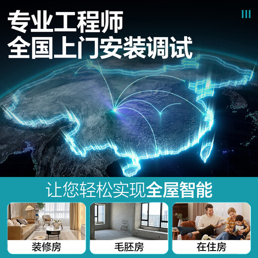 Already connected to the whole house smart electric curtains smart switch flood alarm lighting atmosphere customization service four bedrooms and two living rooms (five-year warranty) Contact customer service for a design and plan for 0 yuan