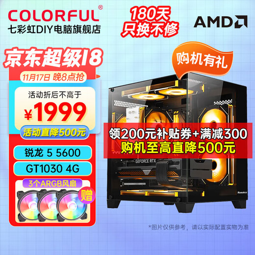 Colorful game console R5 5600/RTX5060Ti 4060Ti/512G desktop computer RTX3060 chicken game design live broadcast DIY computer assembly complete machine with two R5 5600+GT1030 independent display