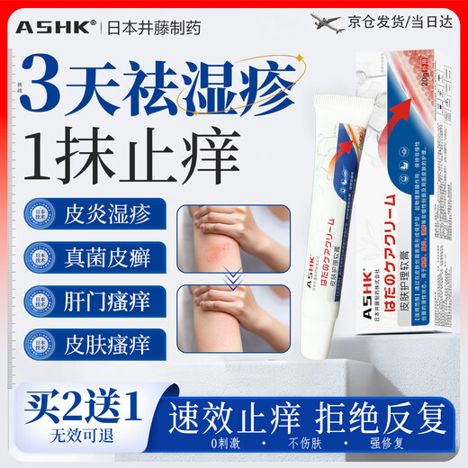 ASHK eczema plaster skin itching erythema antipruritic cream fungal infection sweat herpes anal itching 20g*1 box