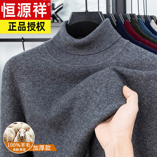 Hengyuanxiang autumn and winter pure woolen sweater for men, thickened and warm, turnable turtleneck bottoming sweater, pullover sweater for men, turtleneck - starry night gray L 170 recommended 120-135 Jin Jin equals 0.5 kg