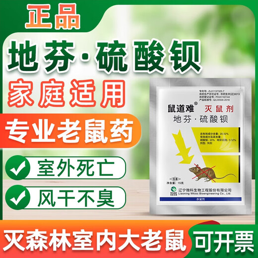 Diphen Barium Sulfate Household Insecticide 5 Bags Great Value Biological Rodenticide