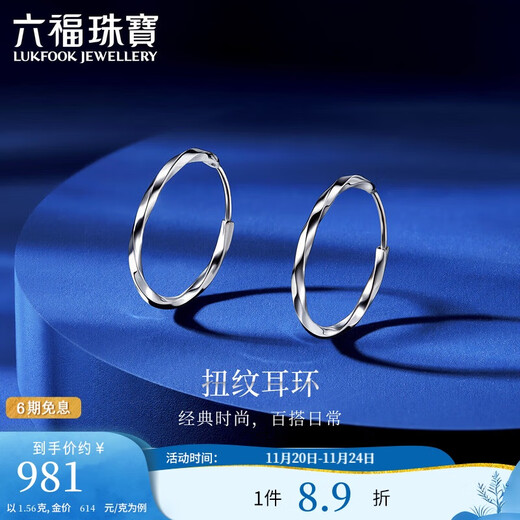 Lukfook Jewelry Platinum Earrings Twisted Platinum 950 Earrings Price L04TBPE0011 Approximately 1.56 grams