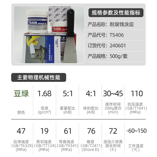 Kesaixin Industrial Metal Corrosion Resistant Repair Agent TS406/416 High Temperature Resistant, Acid and Alkali Resistant, Rust Resistant Anticorrosive Coating TS426_Corrosion Resistant Coating_6kg_set