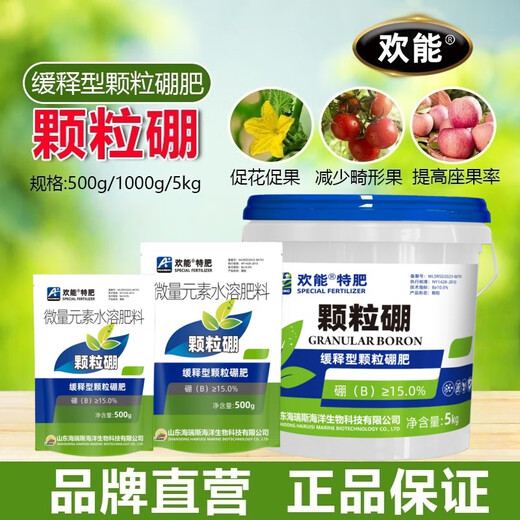 Huaneng granular boron, citrus, fruit trees, corn, wheat, soybeans, vegetable yield increasing granules, slow-release agricultural genuine granular boron 500g