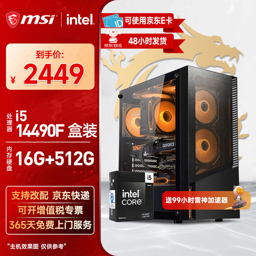 MSI Core i5 14490F/12600KF/5060Ti/7650GRE desktop assembly machine gaming e-sports fearless contract Delta mobile computer host DIY complete machine configuration 1 14490F box丨No graphics card