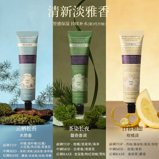 Runpei roopy plant extract fragrance hand cream birthday gift moisturizing and hydrating (Yunqi + Cha Dian + Higurashi) 75g*3