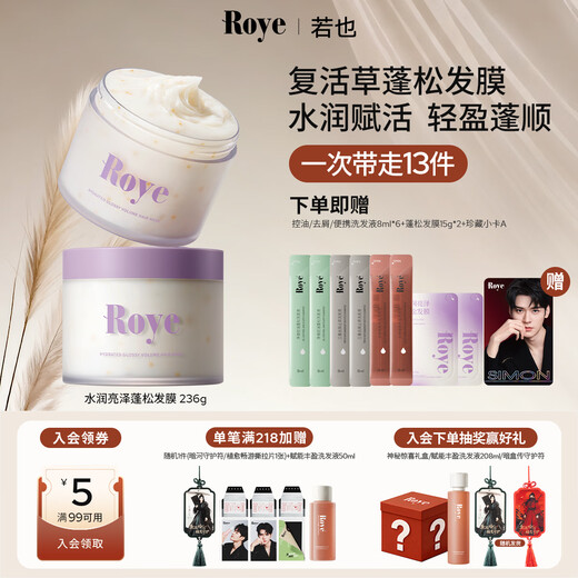 Roye Resurrection Grass Hair Mask Smooth and Fluffy Hair Improves Frizz Moisturizing Conditioner Double Bottle (236g*2)