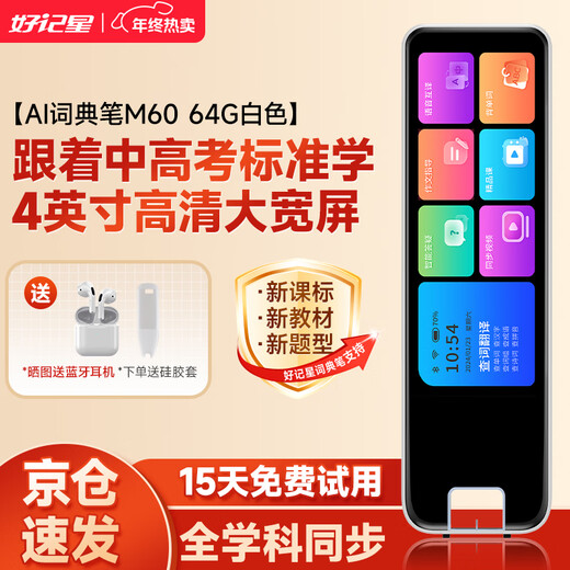 Good memory star, able to talk about topics, English reading pen, universal scanning pen for primary school, junior high school and high school students, simultaneous translation of dictionary, book scanning pen, portable learning machine