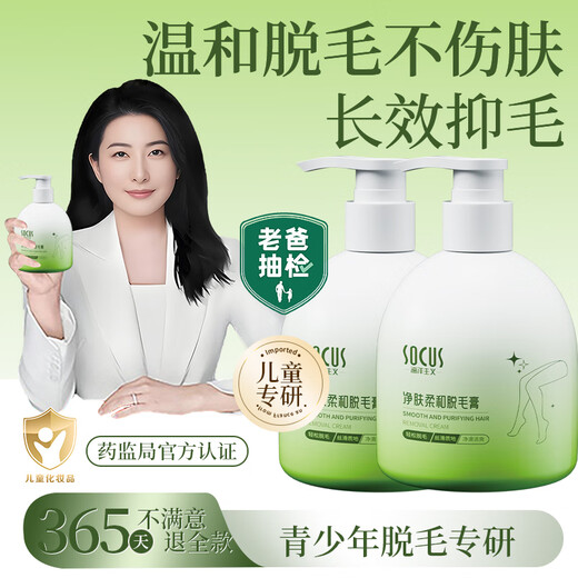 Oceanism SOCUS Youth Hair Removal Cream for Private Men and Women, Special for Hand Hair, Leg Hair, Lip Hair and Beard Hair Removal Device, Teen Hair Removal Cream 250g Bottle + Scraper