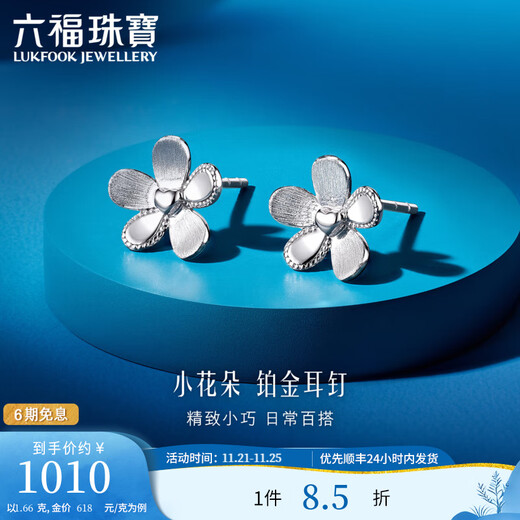 Lukfook Jewelry Platinum 950 Small Flower Brushed Glossy Platinum Stud Earrings for Gift Price EFPTBE0009 1.66g (including labor cost 163 yuan) with silicone ear plugs