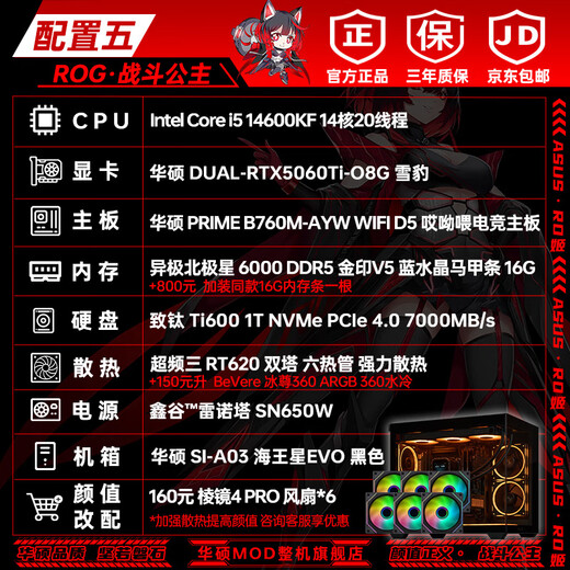 ASUS Family Bucket 12 periods interest-free i5 14600KF/RTX5060/RTX5060Ti host e-sports Delta mobile desktop assembly computer DIY host assembly machine with five 14600KF丨5060Ti丨12 periods interest-free