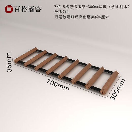 Jieyunmao wine rack ornaments drawer refrigerator storage bracket single-layer flat wine rack built-in household solid wood wine rack 7X0.5 grid-300 depth-Sapele wood