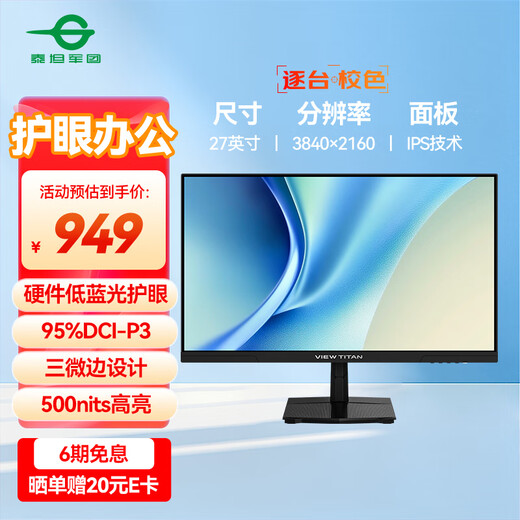 Titan Legion 27-inch monitor 4K ultra-clear hardware low blue light 95% DCI-P3 500nits high brightness IPS technology hard screen computer office monitor H27T1U