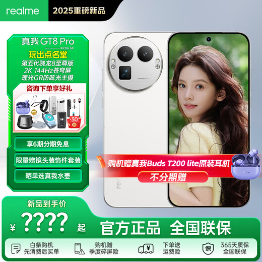 Realme GT8 Pro new 5G full network smartphone White 12GB+256GB official standard configuration