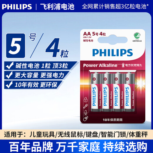 Philips (PHILIPS) alkaline AA battery 4 dry batteries, ten-year energy-gathering lock, suitable for smart door locks/toy mice/electronic lock blood pressure monitors/glucose meter batteries, the same type as the supermarket