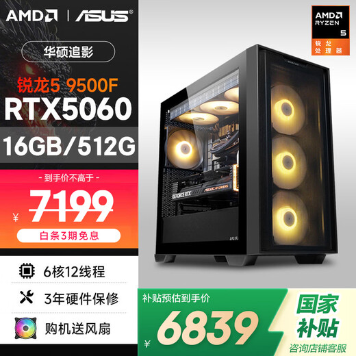 AMD & ASUS family bucket Ryzen R5-9500F/RTX5060 8G/16G/500G Delta mobile e-sports game designer desktop computer host