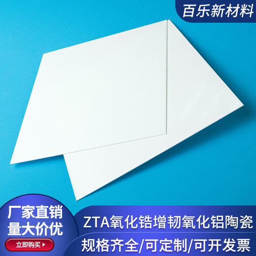 ZTA zirconia toughened alumina ceramic sheet 120*120/138*290mm insulating ceramic sheet ceramic customization 138*190*0.32mm