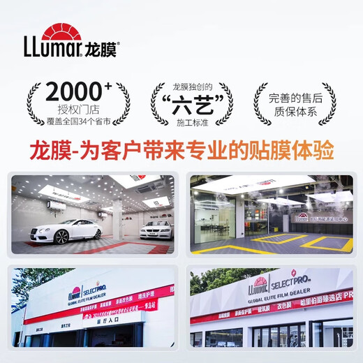 Llumar car film, explosion-proof and insulating glass film, car film, car window film, solar film, sunscreen single front barrier film, side window film, single side rear barrier film, partial window film package construction, smooth front barrier + dark color for main and passenger cars