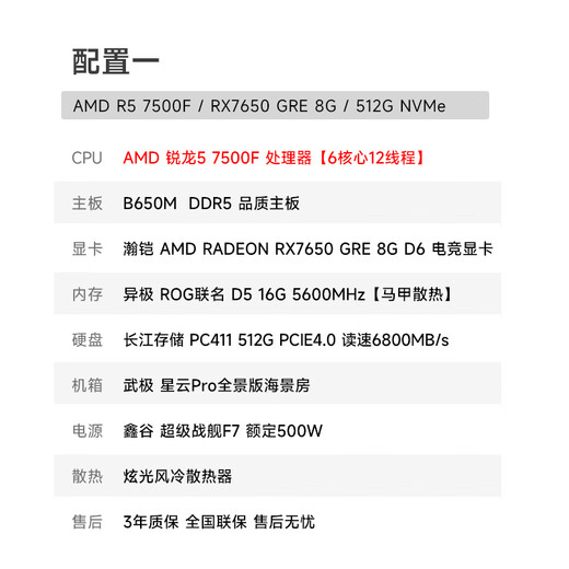 AMD Ryzen 5 7500F/RX7650GRE graphics card e-sports game Black Myth Wukong desktop assembly computer host complete DIY assembly machine 7500F+RX7650GRE丨Configuration 1