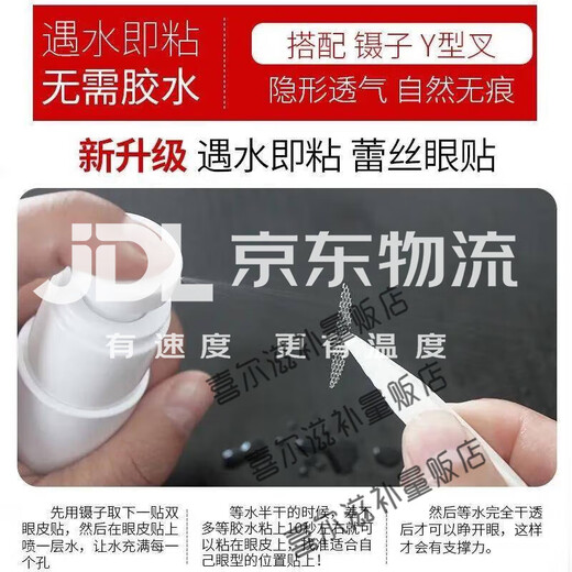 Partial double eyelid patch, short lace, half-cut will stick to the eyelids when exposed to water, strong support for eye bubbles, invisible, natural and traceless