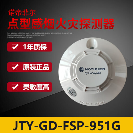 Nottifield smoke detector JTY-GD-FSP-951G intelligent photoelectric smoke detector coded spot JTY-GD-FSP-951G smoke detector without base