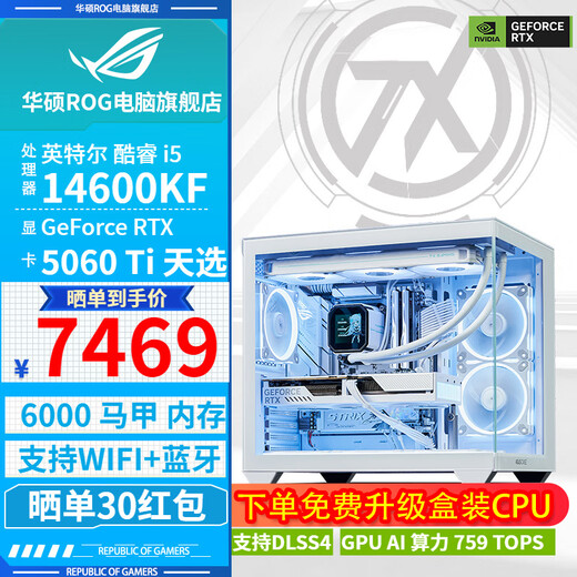 ASUS Tianxuan family bucket 14600KF/RTX5070 RTX5060Ti computer host graphics card pure white desktop e-sports game live design rendering DIY assembly machine with two 14600KF+RTX5060Ti Tianxuan