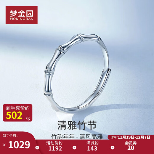 Mengjinyuan PT950 platinum ring, platinum bamboo open ring, birthday gift for girlfriend, about 2.05g-live mouth