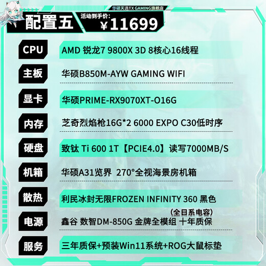 ASUS family bucket 9800x3d host RTX5070Ti 5080/5070 graphics card assembly computer host game host e-sports design desktop host DIY complete machine 9800X3D+9070XT丨Configuration five