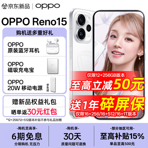 OPPO Reno15 mobile phone, government subsidy, 200 million pixel ultra-clear image, IP69 full waterproof, out-of-circle live broadcast, 5G smart AI camera phone, starlight bow, 12GB+256GB, government subsidy