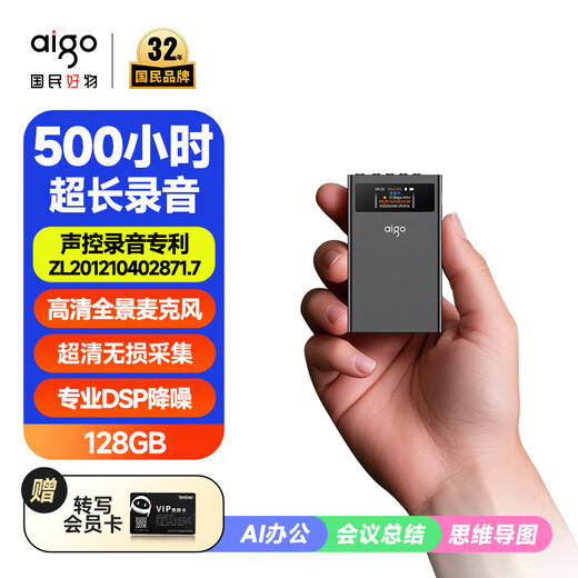 Patriot (aigo) recorder, 20 days and 20 nights in a row, ultra-long standby, professional recording, high-definition, long-distance, large-capacity, text-to-text recorder, recording equipment, learning conference training, R9988 128G