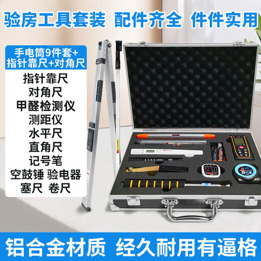 Aluminum alloy ruler 2 meters folding digital display level high-precision house inspection tool electronic vertical detection ruler m square box pointer ruler + formaldehyde 9-piece set