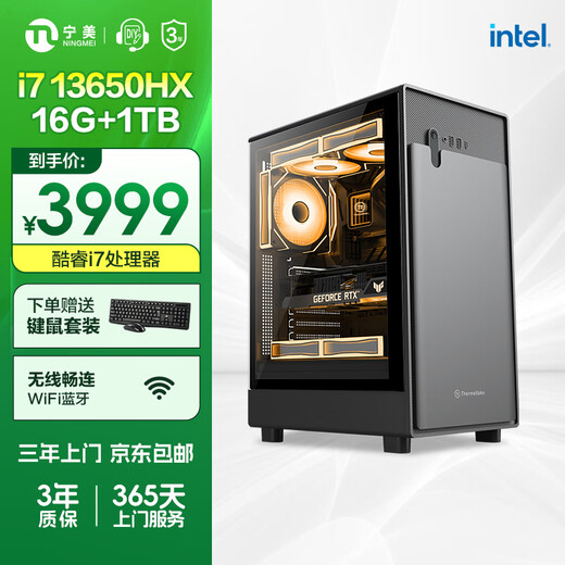 Ningmei Duzhuo i7 13650HX/D5 memory/1TB solid state/home office commercial assembly computer host/UPCdeepseek