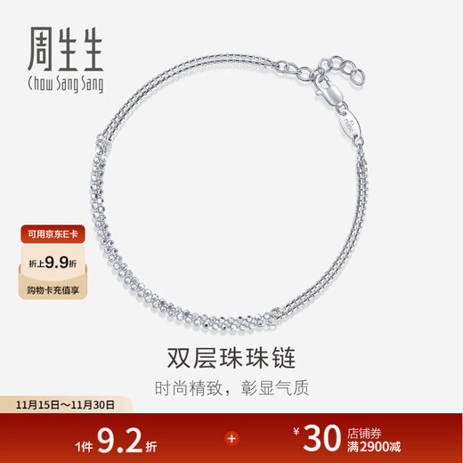Chow Sang Sang Pt950 platinum double layer bracelet for women 91960B Price 19cm - 4.44g (including labor cost 400 yuan)