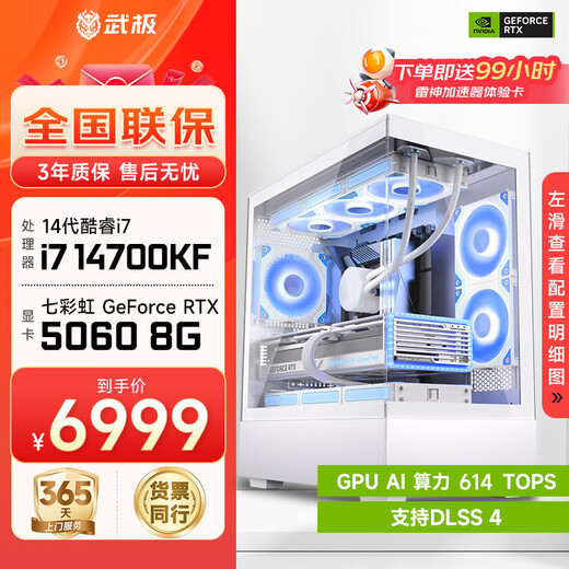 Wuji Tianyi 14th generation i7 14700KF sea view room chassis live broadcast e-sports game desktop assembly computer Black Myth Wukong host complete machine DIY assembly machine 14700KF+RTX5060丨Configuration 2