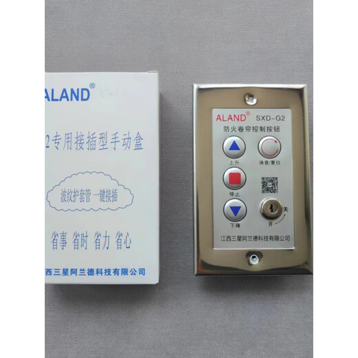 Samsung Alander fire shutter door control button box SXD-G2 type G manual control switch lock box Samsung Alander SXD-G2 button (new original)