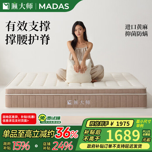 Master Ma Bean Sprout 3.0 Double Hard Mat Natural S Jute Spine Protector Cool Cloth Spring Thick Mattress Simmons Home Bean Sprout 3.0 Classic Spine Protector/24cM 1800mm*2000mm