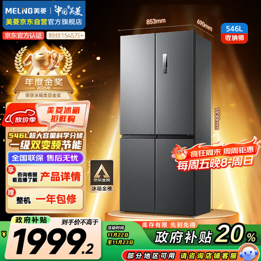 MeiLing Storage Division 546 liter dual frequency conversion first-level energy efficiency cross-fold four-door refrigerator household large capacity air-cooled odor-free national subsidy BCD-546WP9CX elegant gray