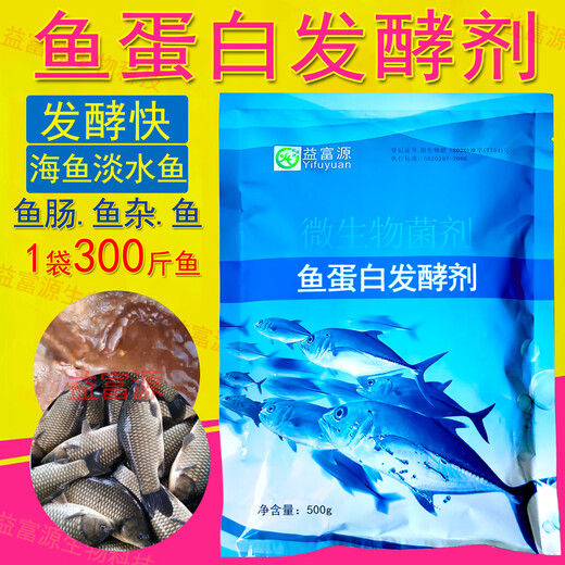Yifuyuan iniciador de proteína de pescado, despojos de pescado especiales, fertilizante casero para intestino de pescado, fertilizante de agua, fertilizante de aminoácidos soluble en agua, polvo de hidrólisis enzimática de cepa em, iniciador de proteína de pescado (1 bolsa) en polvo