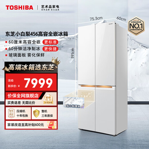 TOSHIBA Xiaobaili 435L cross-door refrigerator ultra-thin zero-embedded home automatic ice-making glass panel frequency conversion first-level energy efficiency GR-RF456WI-PG1B5