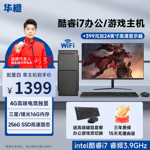 Huacheng Intel Core i5/Core i7/RX580 8G independent graphics desktop computer host DIY assembly machine full set of game enterprise office design rendering four play games丨Core i7丨256G丨4G e-sports independent graphics single host