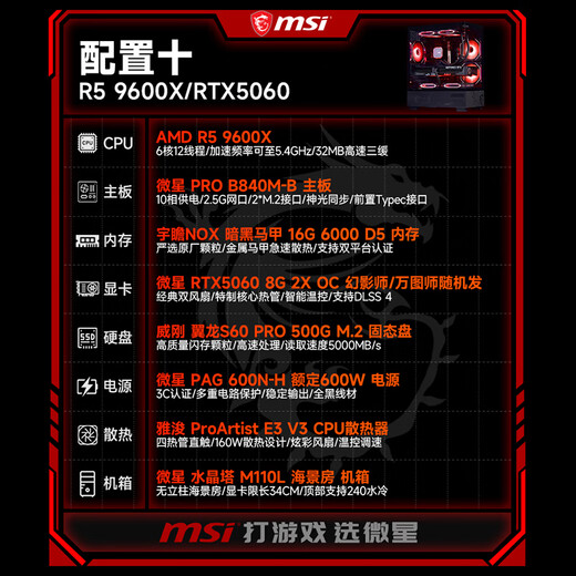 MSI AMD Ryzen 7500F/9600X/7650GRE/9060XT/5060Ti desktop assembly machine game e-sports Delta mobile computer host DIY complete machine sea view room configuration ten 9600X+RTX5060