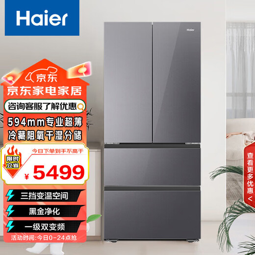Haier Xiaohonghua 490L French door refrigerator 594mm professional ultra-thin dry and wet storage black gold purification three-speed variable temperature BCD-490WGHFDE5XEU1 national subsidy