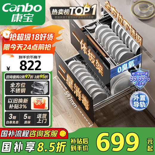 Canbo household large-capacity stainless steel embedded disinfection cabinet two-star large-volume baby bottle disinfection cupboard newly upgraded national subsidy XDZ100-EF122 PRO