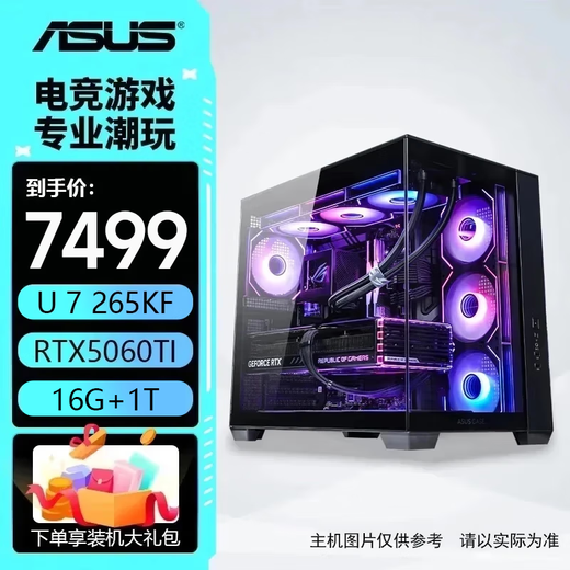 ASUS Family Bucket U7 265K+RTX5070ti/5060ti/5080 deepseek assembled computer desktop computer computer host e-sports game console with two U7 265KF丨5060TI