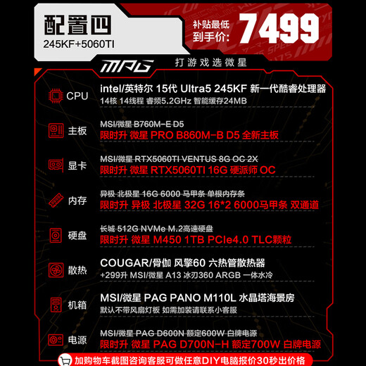MSI family bucket 14600KF/14700KF/265KF MSI 5060TI/5070TI/5080 graphics card e-sports game desktop assembly computer AI host DIY complete machine four U5 245KF丨RTX5060TI 16G