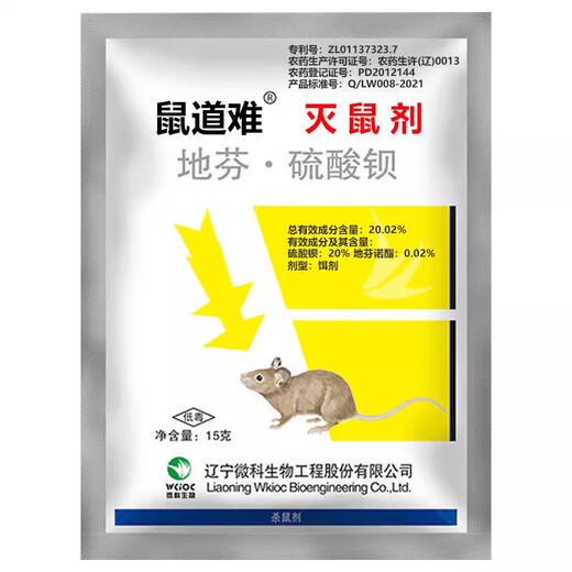Diphen Barium Sulfate Household Insecticide 5 Bags Great Value Biological Rodenticide