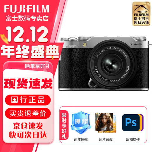 FUJIFILM X-M5 XM5 mirrorless mirrorless camera vlog camera lightweight AI smart focus 20 film simulations silver X-M5+XC15-45 lens set